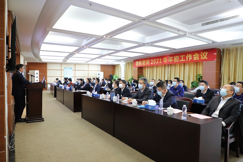 開局謀新篇，當好排頭兵！國機密封召開2021年年初工作會