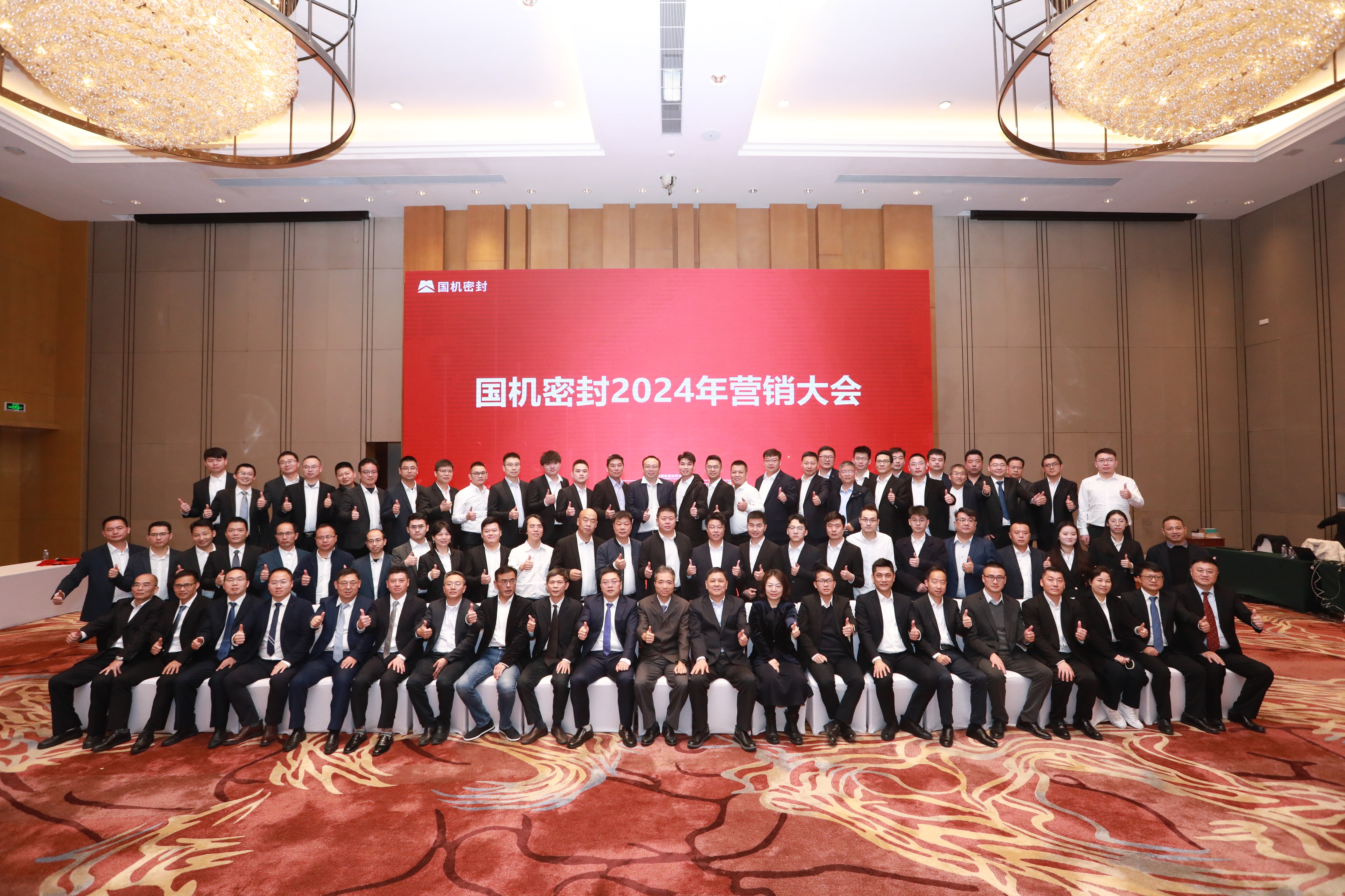 堅定信念，持續(xù)發(fā)展！國機密封召開2024年營銷大會